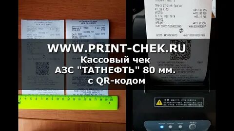 Конструктор чека