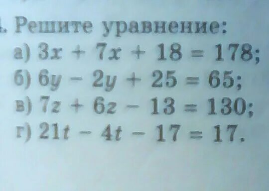 3х 7 х 18. 3х 7х 18 178 решить уравнение. 3х+7х+18=178. Реши уравнение х + 7 х + 18 = 178. Решение уравнения 3x+7x+18=178.