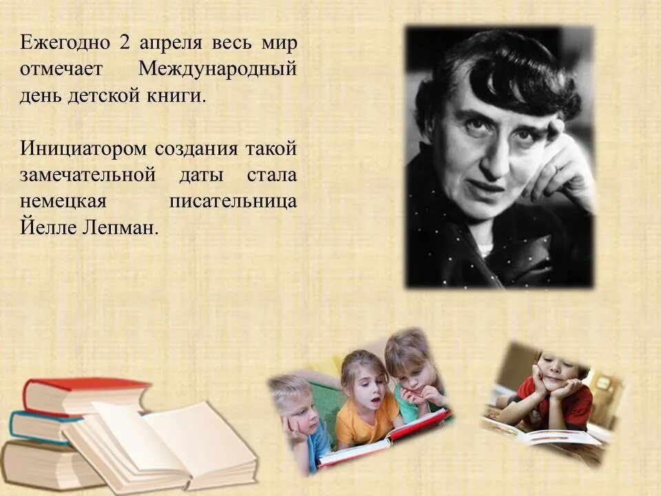 Какого числа ежегодно отмечается день детской книги. Йелле лепман. международный день детской книги. 2 апреля международный день детской книги. международный день детской книги отмечается ежегодно.
