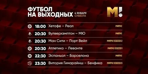 Списка матч тв