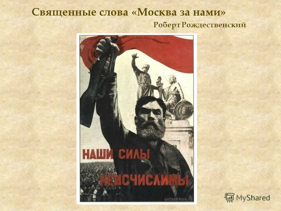 Священные слова Москва за нами мы. Священная Москва за нами. Священные слова Москва за нами мы помним со времен Бородина. Священные слова Москва за нами текст. Слушать священные слова