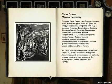 Открой пятую