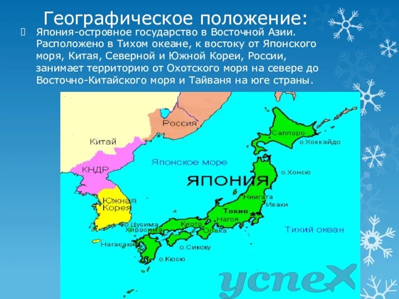 Географическое местоположение Японии. Государство Япония на карте. Я Рония географическое положение. Название островных стран