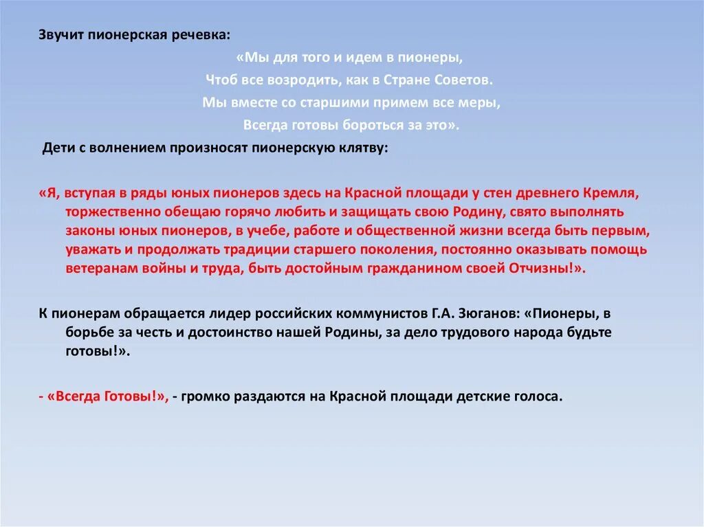 Пионерские речевки. Пионерские кричалки. Речевка пионеров. Пионерская речевка.