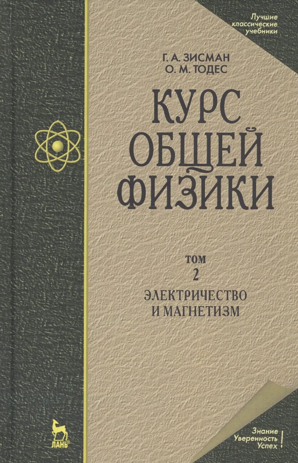 Савельев том 1. Мухин экспериментальная ядерная физика. Экспериментальная ядерная физика т. 1. Мухин ядерная физика том 3. Курс общей физики Савельев механика молекулярная физика 1988.