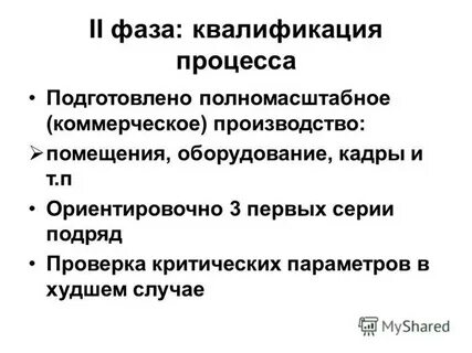 Процесс квалификации это