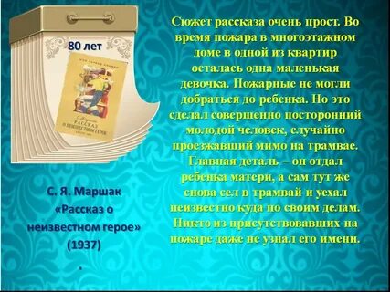 Отзыв неизвестный герой