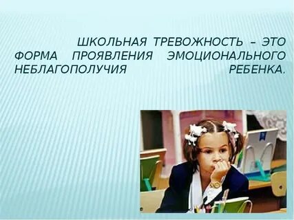 Обработка теста филипса школьная тревожность