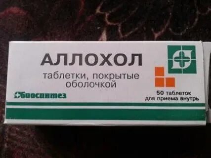 Аллохол таблетки после удаления желчного