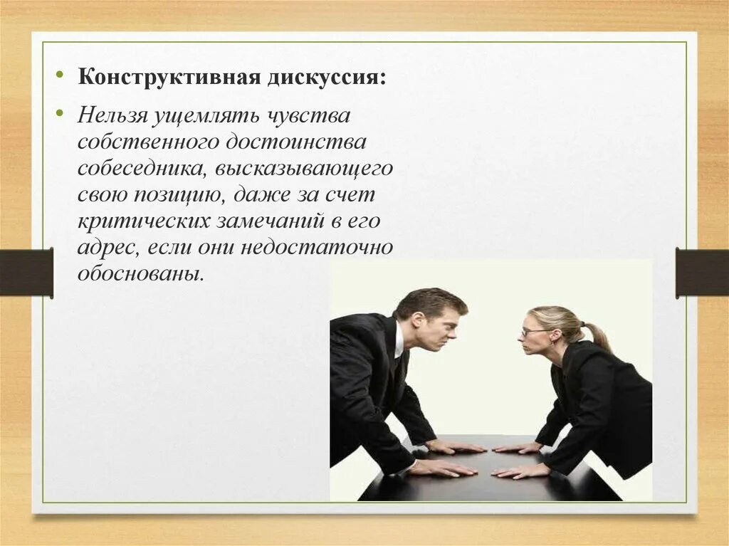 Чем отличается обсуждение от