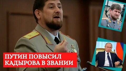 Кадыров звание