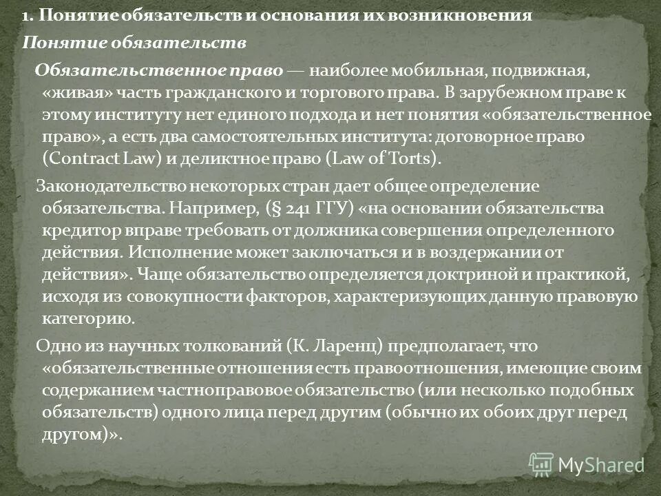 Содержание обязательства в гражданском праве. Понятие обязательства в гражданском праве. Понятие и содержание обязательства. Понятие и содержание обязательства. Содержанием обязательства является:.