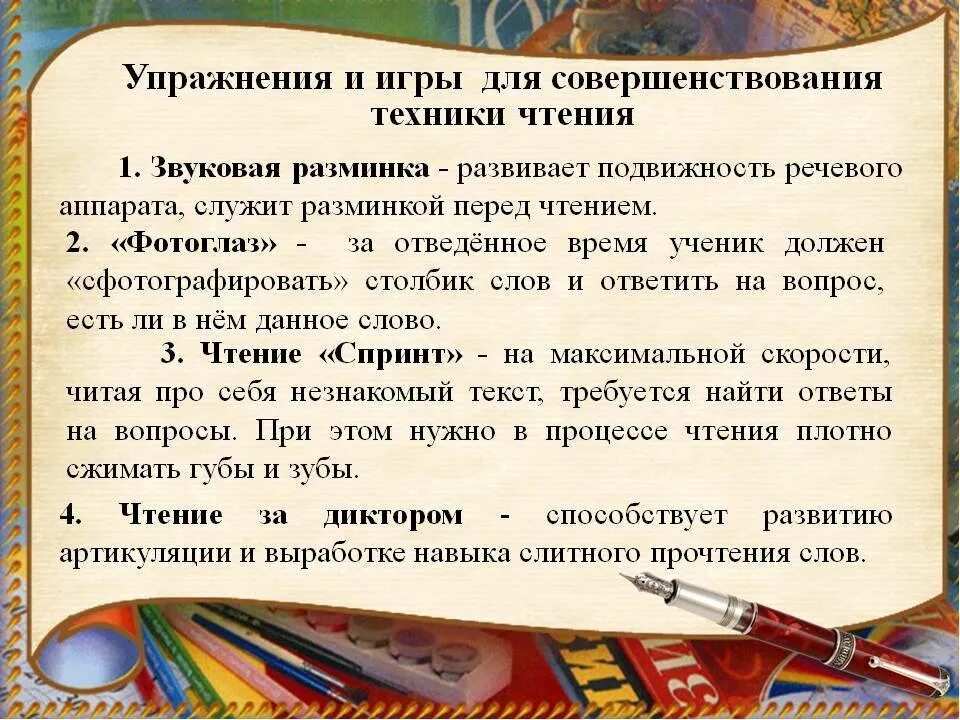 Совершенствование техники чтения. Рекомендации по улучшению техники чтения. Упражнения по технике чтения. Упражнение для детского чтения.