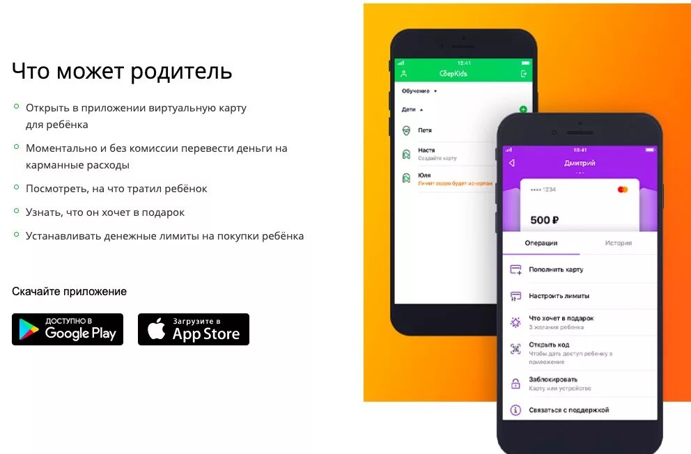 Сберкидс на айфон. СБЕРКИДС приложение. Детский банк приложение. Сбер Kids приложение. Виртуальная карта для ребенка.