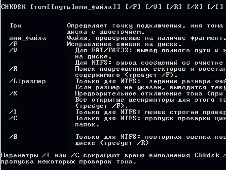 Команда chkdsk c