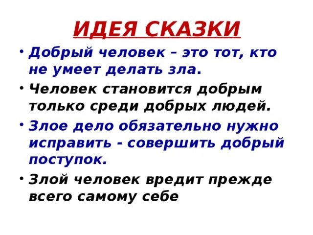 Какая главная мысль в сказке. Сказочное мышление. Как определить тип сказки. Главная идея сказки каждый свое получил. Главная мысль сказки самоотверженный заяц.