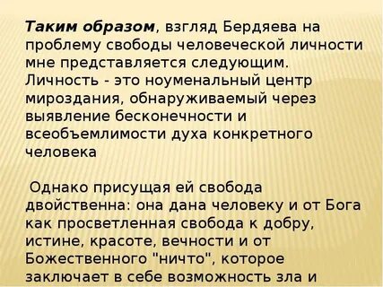 Философия свободного человека