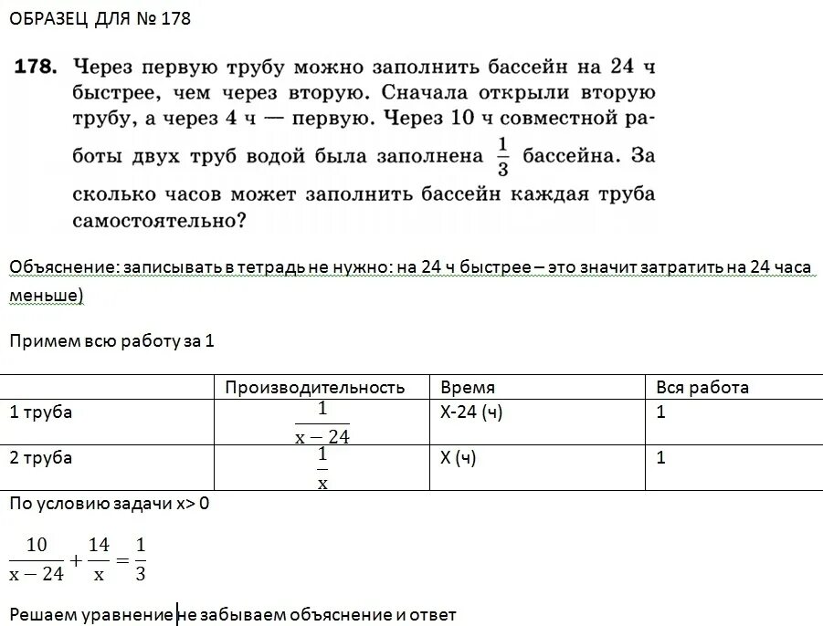 Через 2 трубы бассейн можно. Бассейн наполняется через трубы. В бассейн проведены 2 трубы. В бассейн проведены 2 трубы через первую. Задача про трубы и бассейн.