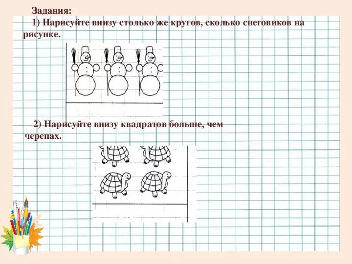 Столько сколько понадобится. Математика 1 класс сравнение групп предметов. Сравнение предметов 1 класс. Карточки по математике сравнение групп предметов. Сравнение групп предметов задания.