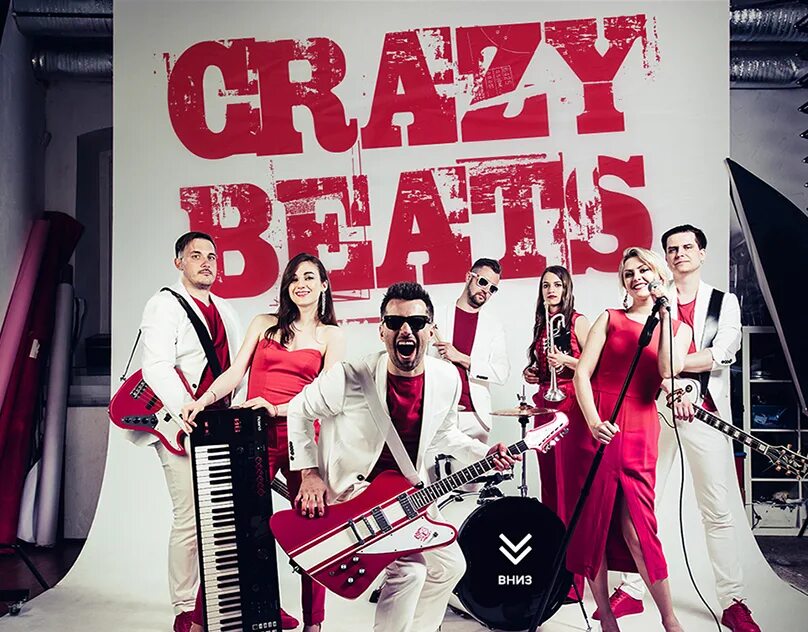 Безумные группы. Битс группа. Crazy Beats. Логотип кавер группы. Афиша кавер группы.