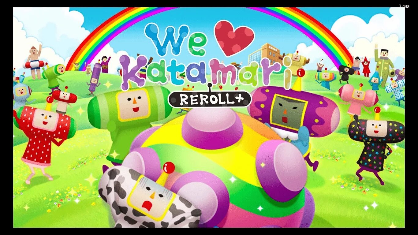 We love world. Katamari Damacy. We Love Katamari reroll+ Royal Reverie. Katamari Damacy reroll. We Love Katamari reroll+ Royal Reverie /Nintendo Switch.