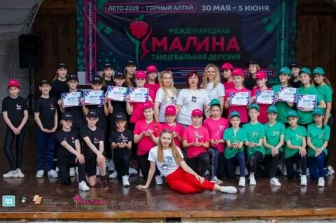 Малина танцы