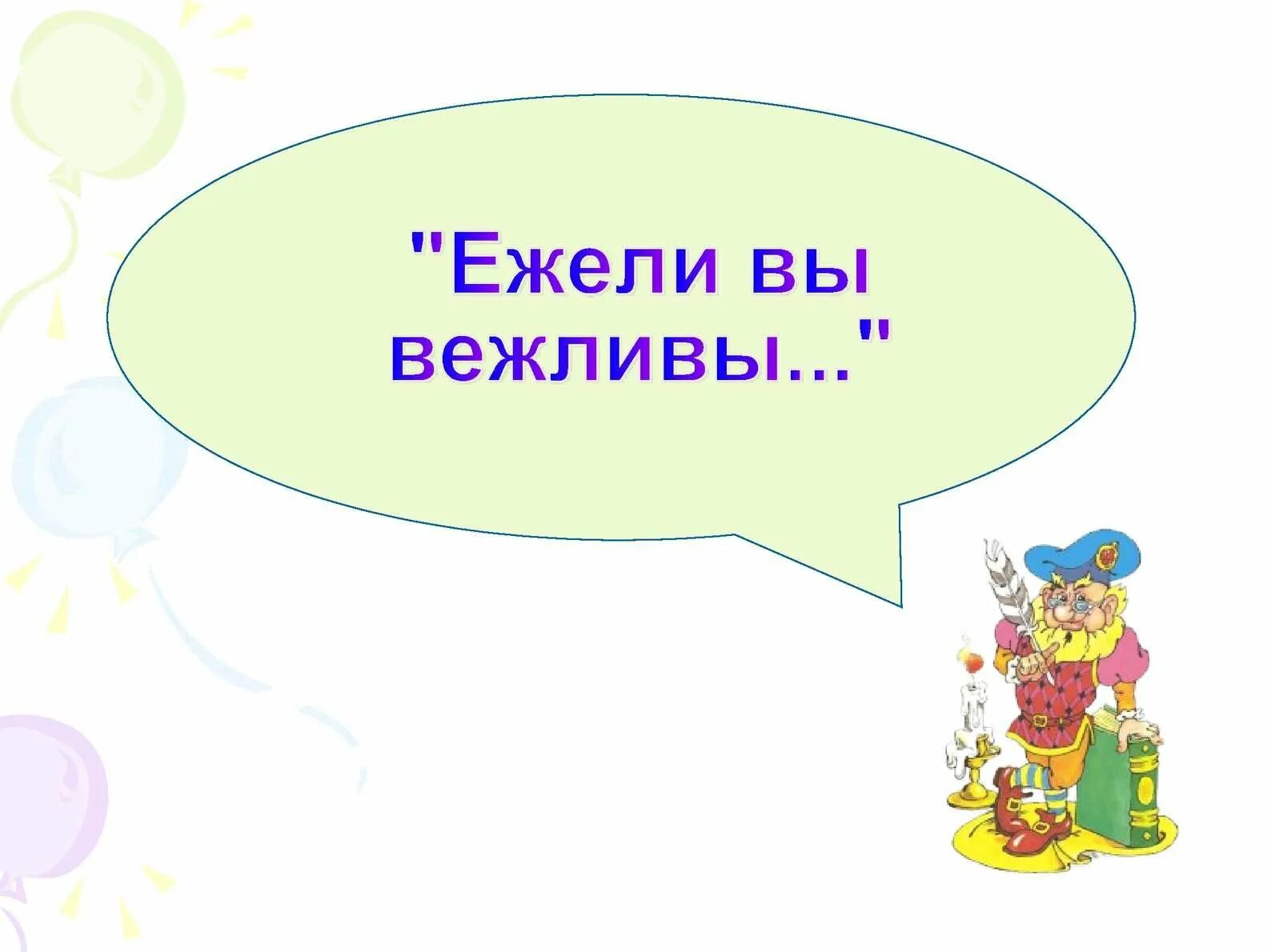 Ежели вы вежливы. Ежели вы вежливы Маршак. Стихотворение ежели вы вежливы. Стихотворение ежели вы вежливы с.Маршак. Вежливый проверить