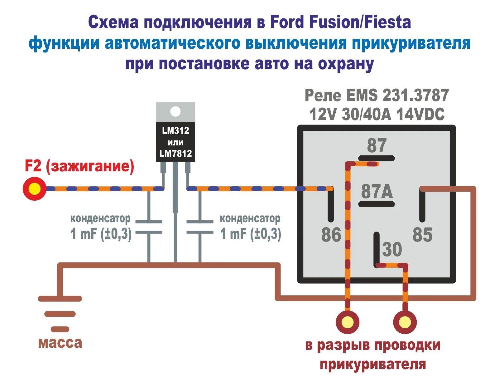 Автоматическое включение питания. Схема подключения прикуривателя в автомобиле. Реле автоматического выключения питания 12в. Схема подключения прикуривателя через реле. Схема подключения USB розетки к прикуривателю.