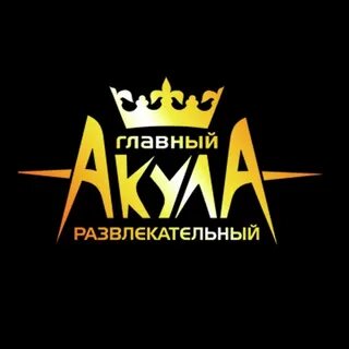 Клуб акула