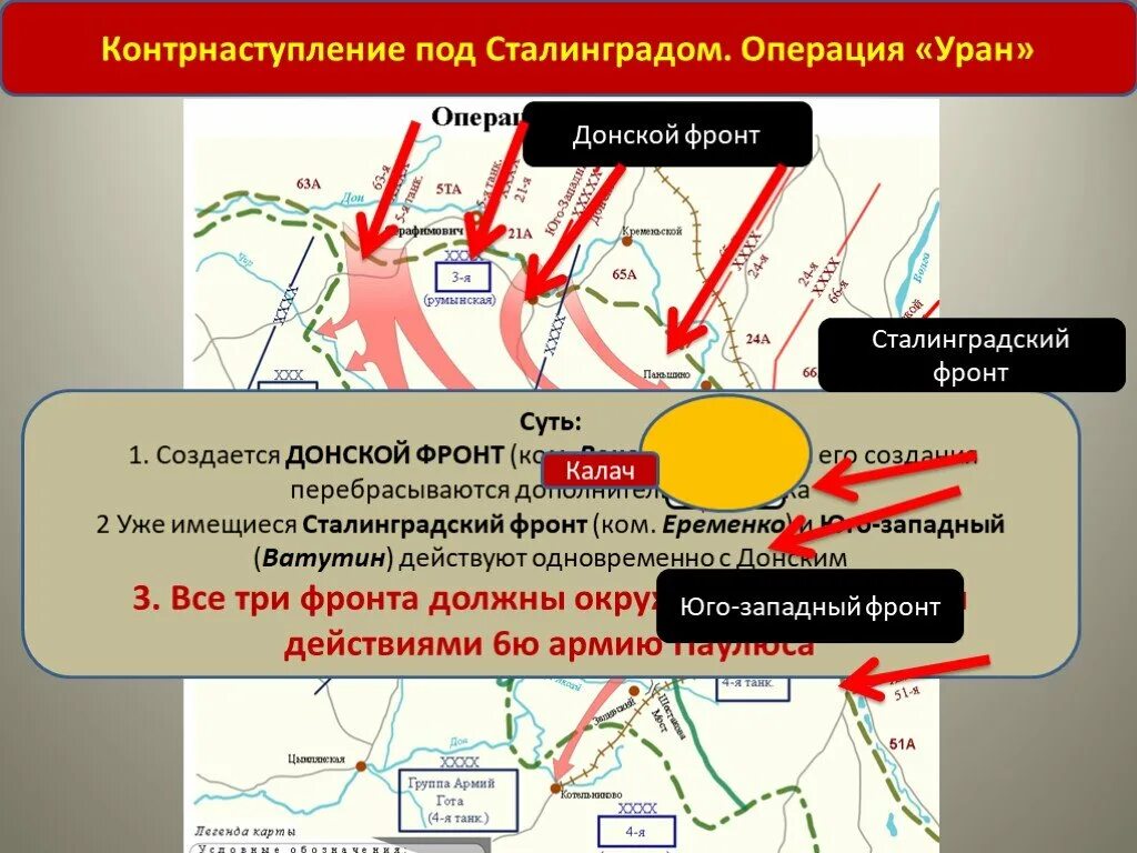 Операция донского фронта. Операция Уран Сталинградская битва карта. Операция Уран Сталинград. Операция Уран Сталинградская битва. Операция Уран Сталинградская.