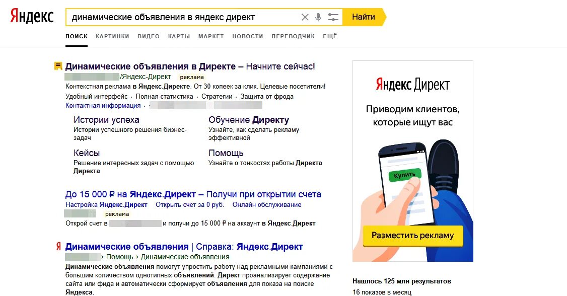 Директ работа