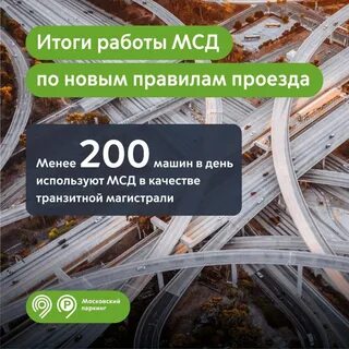 Мсд скоростной диаметр