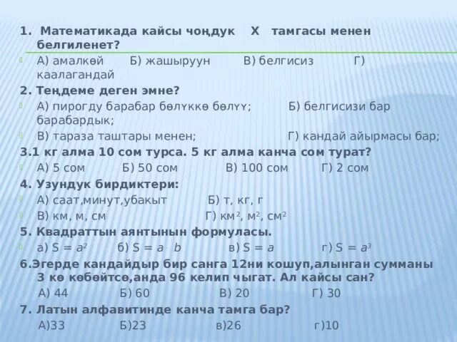 Информатика 7 класс кыргызча. Математика кыргызча. математика деген эмне. кыргызча тест 5а класс. математика 3 класс кыргызча.