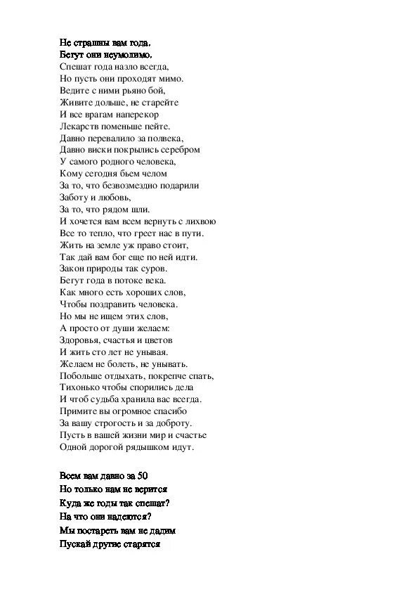 Слушать песни мои года мое богатство. Стих закон природы так суров бегут года. Мои года моё богатство текст песни. Сценарий моей жизни. Поздравление с днём рождения закон природы так суров года.