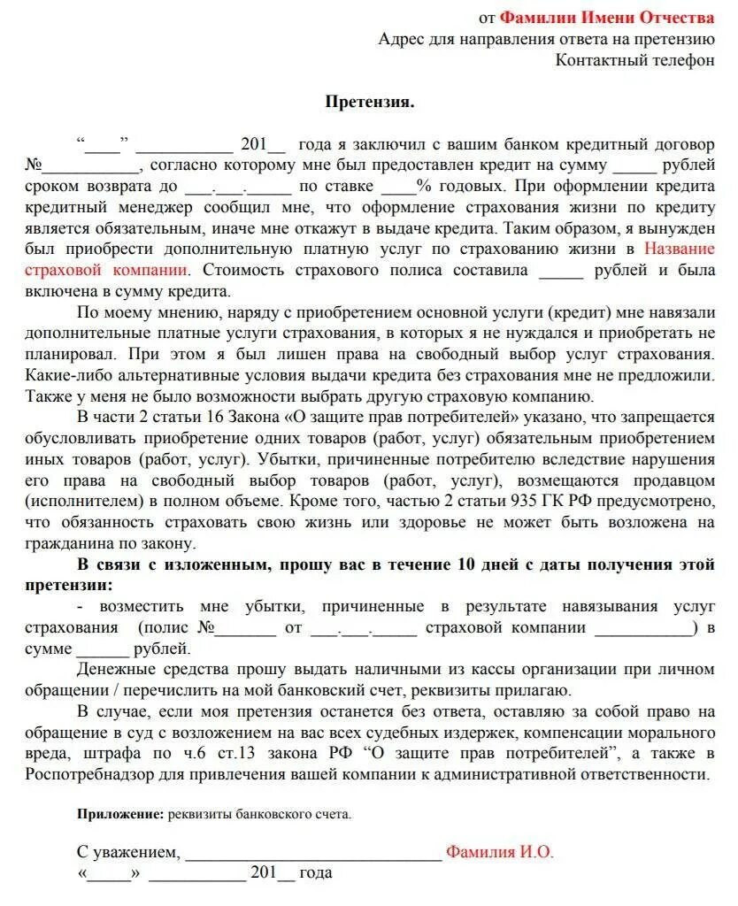 Письмо претензия банк. Как написать претензию в банк образец. как писать претензию в банк образец. претензия в банк образец как написать жалобу. досудебная претензия в банк образец.