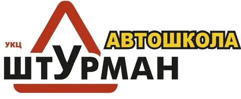 Автошкола штурман