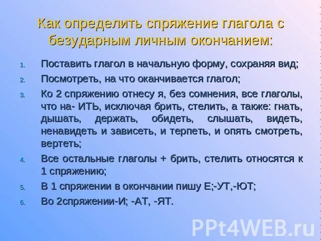 Безударные личные окончания глаголов алгоритм. Как определить спряжение глагола. Спряжение глаголов с безударным личным окончанием. Как определить спряжение с безударным окончанием. ААК определить спряжение глоголы с безударном личным окончание.