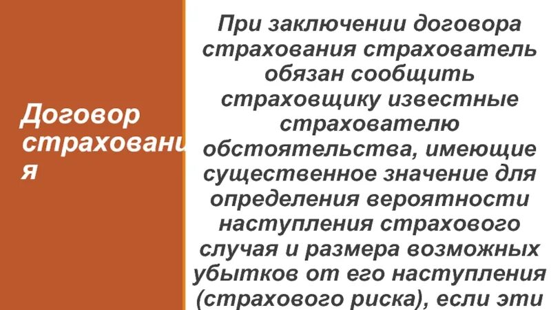 Срок исковой давности по договору страхования. Страховой случай срок давности. Срок договора страхования. Заключение договора имущественного страхования. Исковая давность имущественного страхования