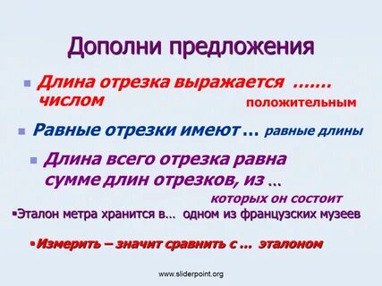 Дайте определение длины отрезка