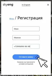 Skyeng войти