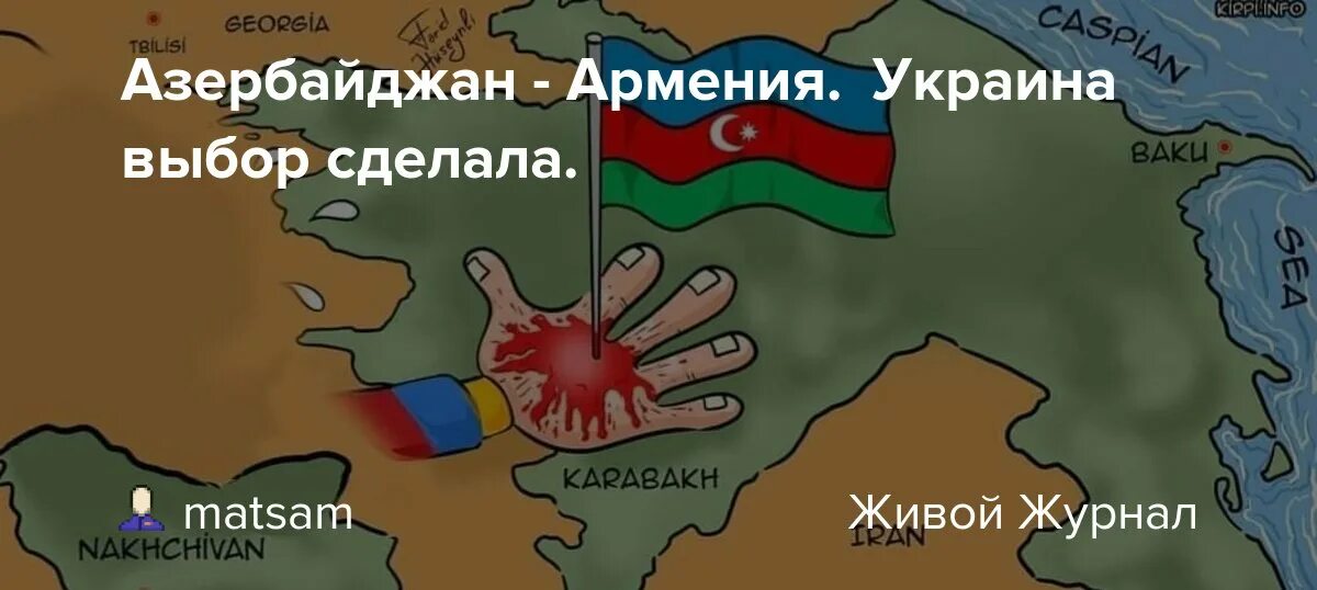 Азербайджан за россию или за украину. Плакаты в Украине Азербайджан. Украина Азербайджан. Карабах плакаты. Плакат Армения и Азербайджана.