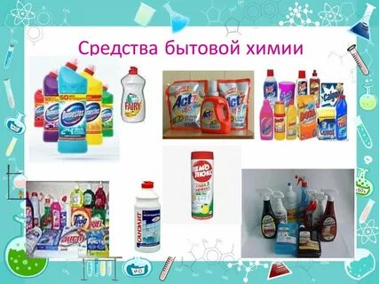 Бытовой форум химия