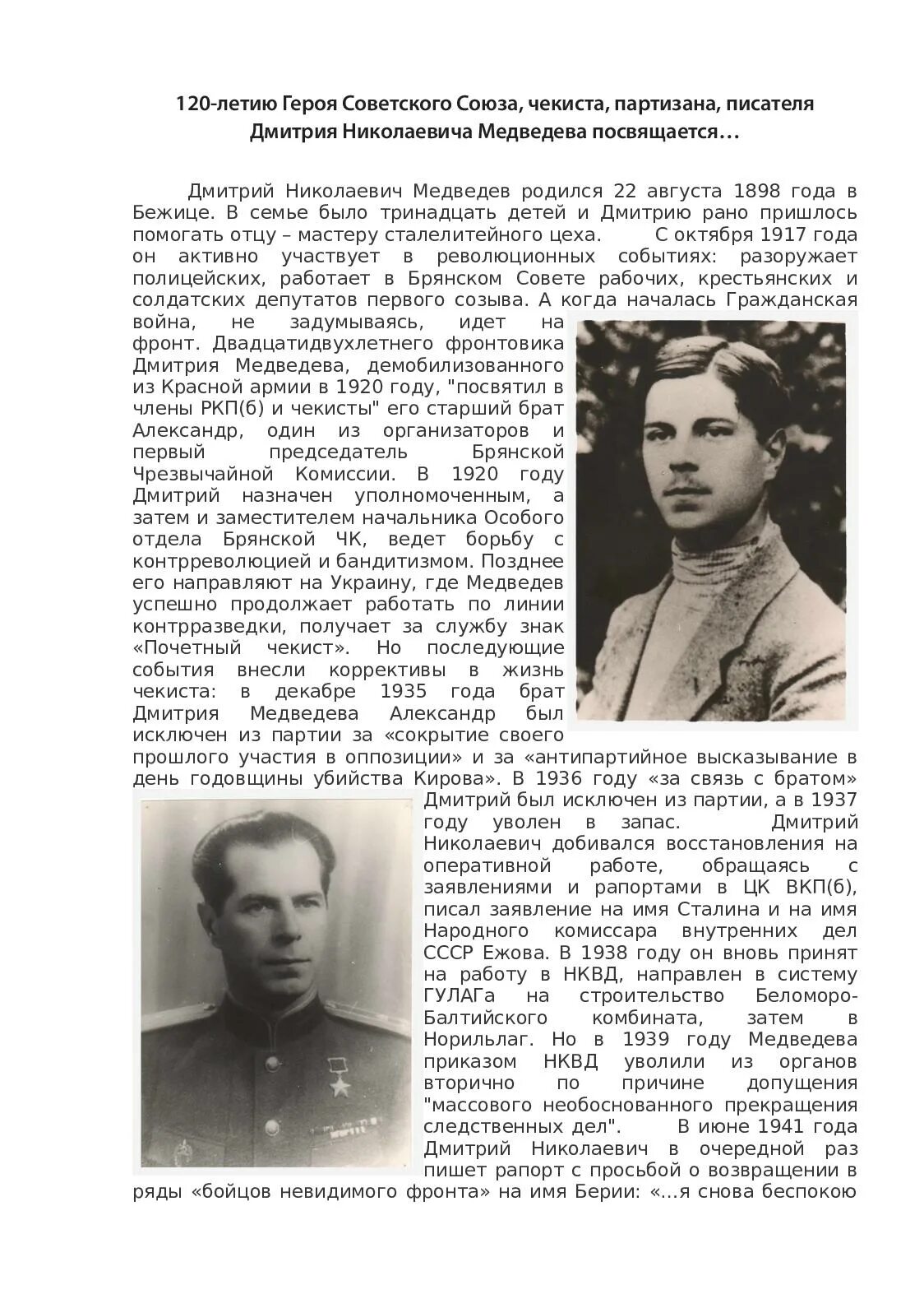 Дмитрию николаевичу медведеву. Дмитрию николаевичу медведеву