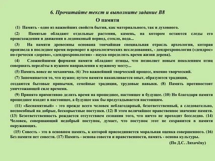 Текст изложения память