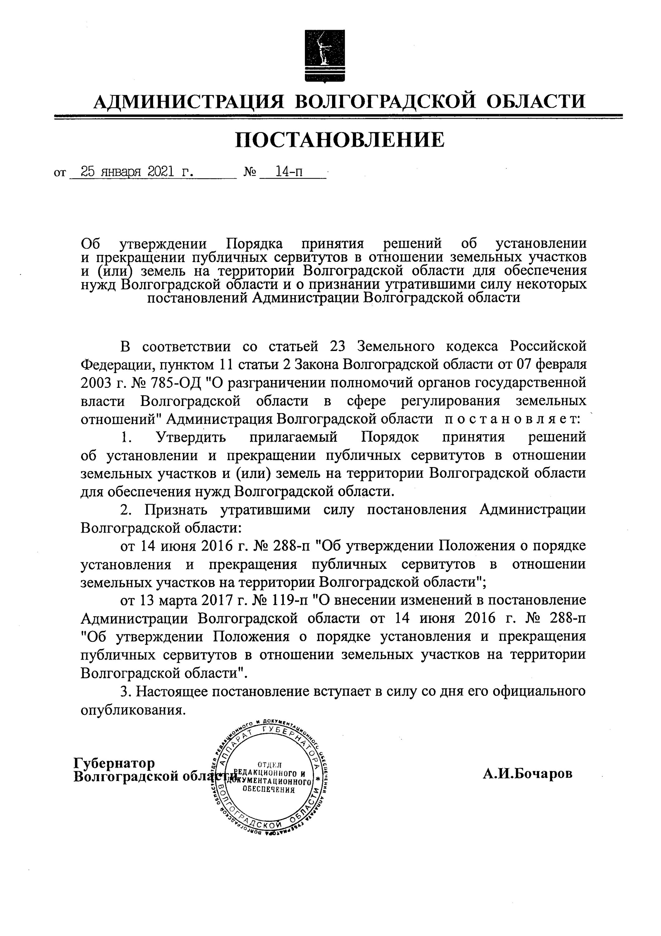 Постановление о прекращении публичного сервитута. Постановление администрации о прекращении сервитута. Постановление о прекращении публичного сервитута образец. Постановление на администрация Краснодар. Постановление администрации воронежской области