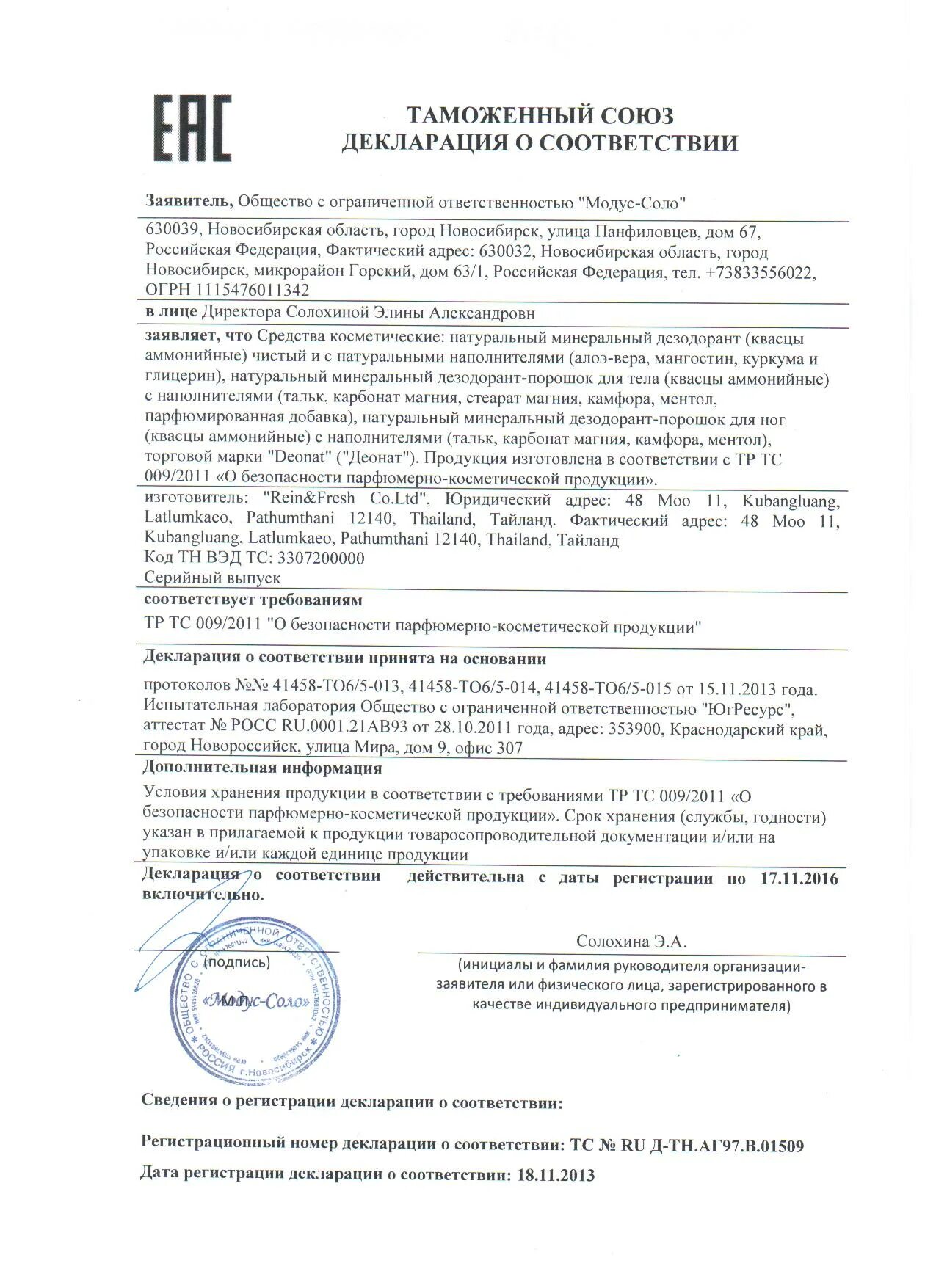 Что такое декларация соответствия. Декларация соответствия ЕАС. Декларация соответствия тр ТС. Заявитель декларации о соответствии. Декларация соответствия тр ТС образец.