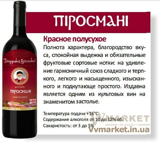 Пиросмани вино купить. Грузинское вино Пиросмани красное полусухое. Вино Кахури Пиросмани красное. Вино грузинское Пиросмани полусухое. Вино Пиросмани Алаверди красное полусухое.