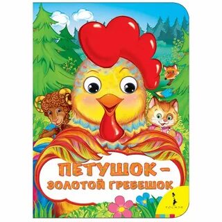 Картинки золотой гребешок