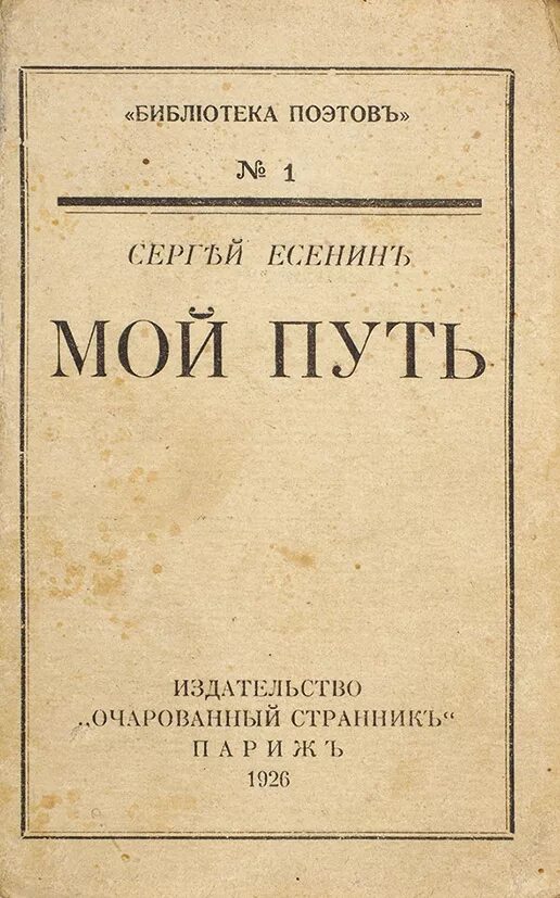 Любовь хулигана есенин сборник. Мой путь есенин стихотворение. Мой путь есенин. Eсенин с. Презентация певец березового ситца.