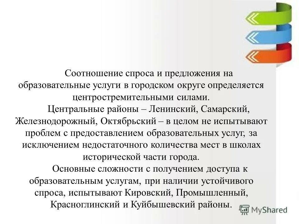 предложение образовательных услуг. формы экономического образования. предложение образовательных услуг. платные образовательные услуги. платные дополнительные образовательные услуги.